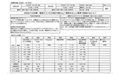 電子指導報告書画像